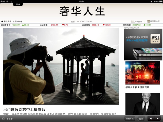 WSJ China for iPad(圖1)-速報App