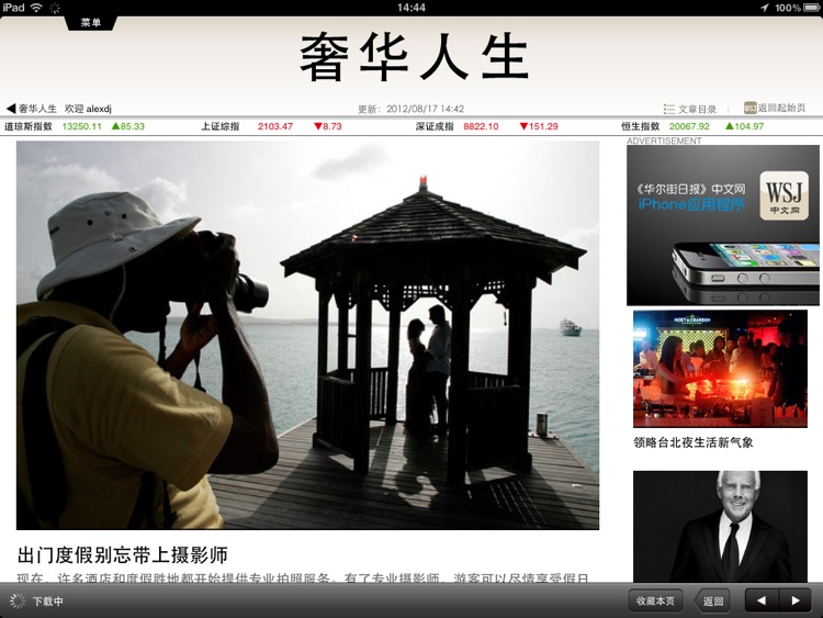 WSJ China for iPad