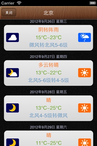 中国天気 screenshot 2