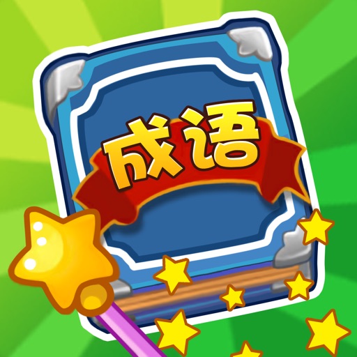 成语梦境大冒险HD icon