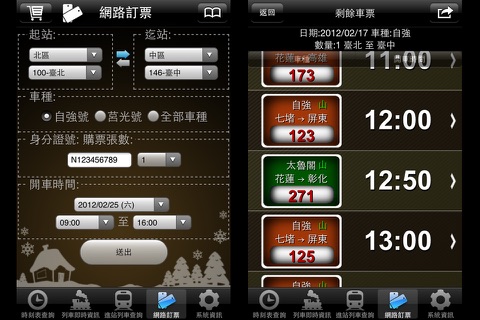 火車時刻表速查-Train Timetable Express screenshot 3