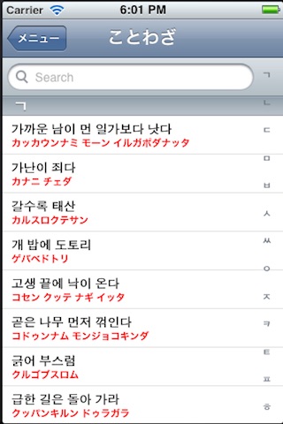 韓国語の達人 screenshot 3