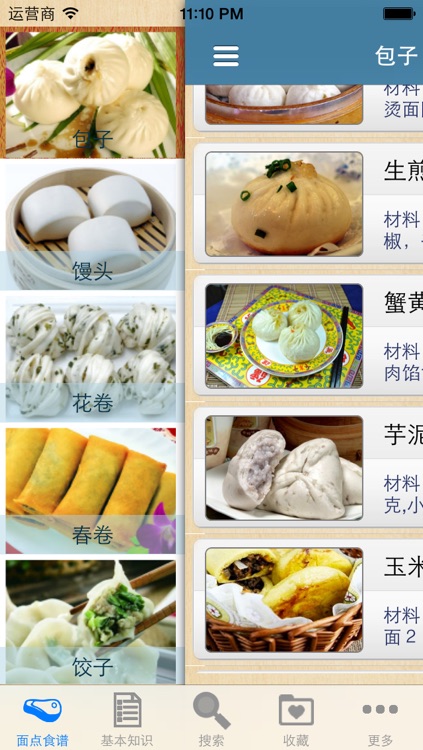 面点王-面点做法大全 500+ screenshot-3