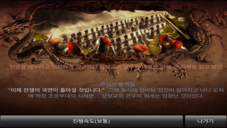 모바일 삼국지2 screenshot-4