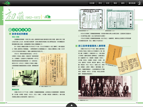 國泰人壽五十年史電子書 screenshot 3