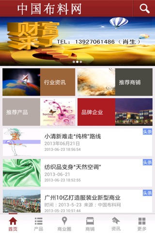 中国布料网 screenshot 2