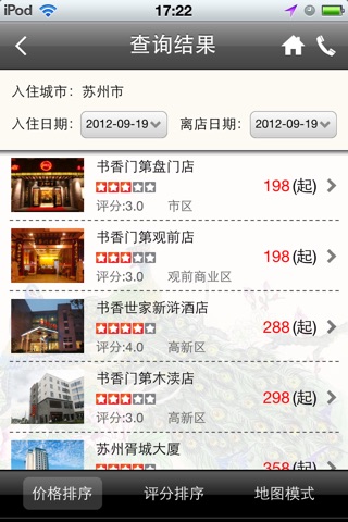 书香酒店 screenshot 3