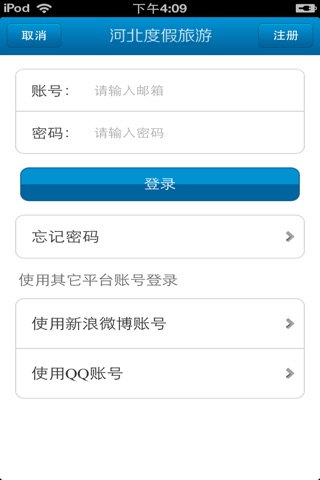 河北度假旅游平台 screenshot 4