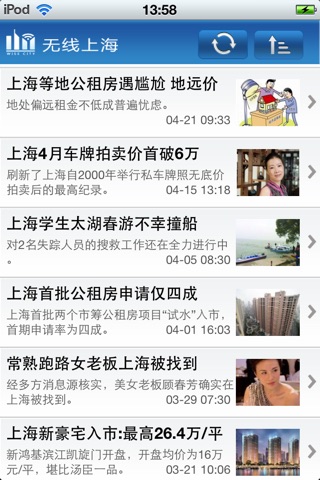 无线上海 screenshot 2