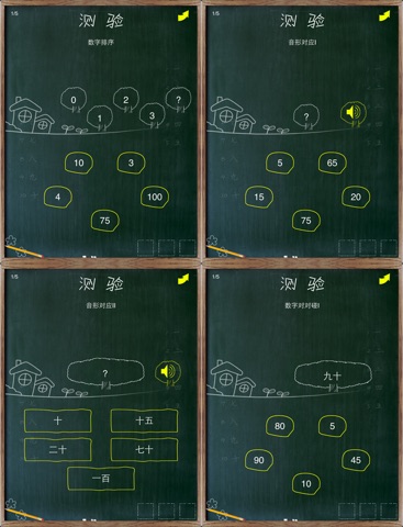 Learn Chinese Number HD Lite screenshot 4