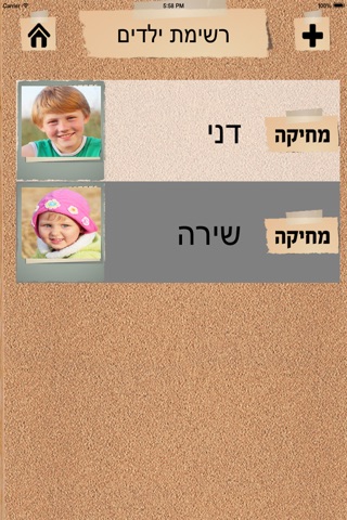 מה אוכלים היום? screenshot 4