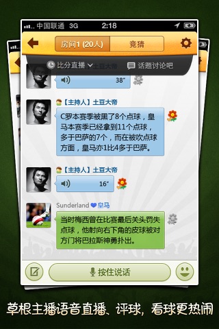 掌上球迷汇-语音聊球 screenshot 2