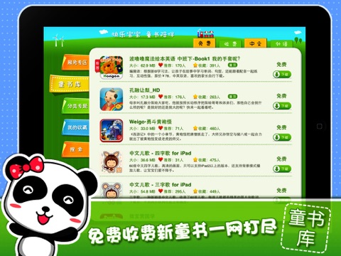 宝宝童书 HD screenshot 2