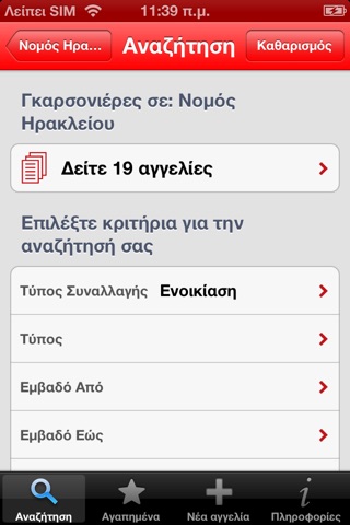 ΝΕΑ ΚΡΗΤΗ Αγγελίες – neakriti.gr screenshot 2