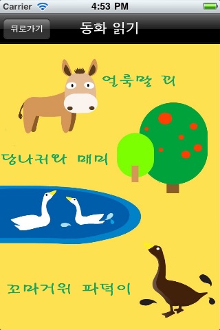 동화속 세상 screenshot 2