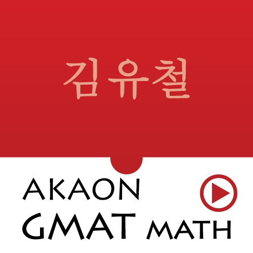 김유철 GMAT MATH