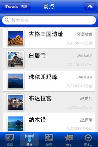 爱旅游·西藏 screenshot 3