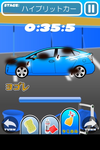 The洗車 screenshot 3