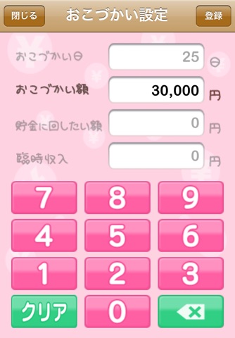 PocketMoneyBooks screenshot 2