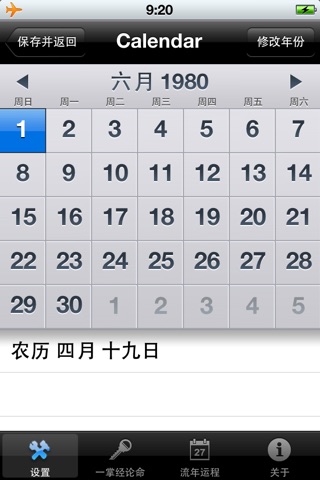 一掌经八字论命 screenshot 3