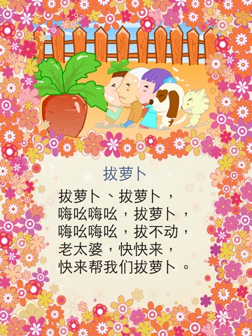 中文儿歌 - 三字歌 for iPad screenshot 4