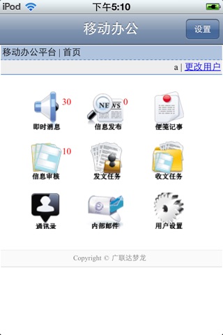 广联达移动办公 screenshot 4