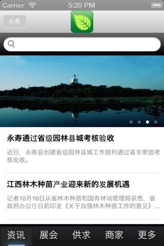 中国园林绿化网 screenshot 2
