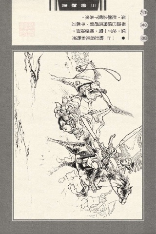 三国演义连环画-原版完整收藏版-老年儿童漫画小人儿书 screenshot 4