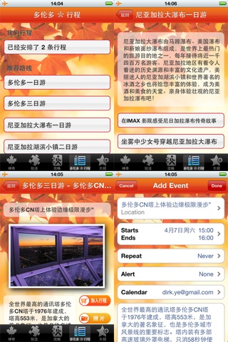 多伦多完全旅行指南 screenshot 4