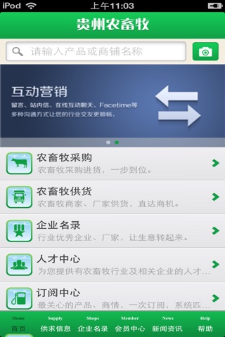 贵州农畜牧平台 screenshot 3