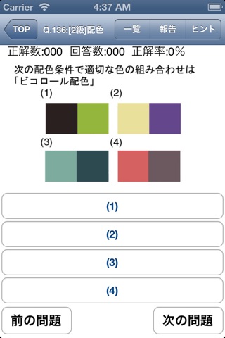 色彩検定２・３級-問題集(2015年版)- screenshot 2