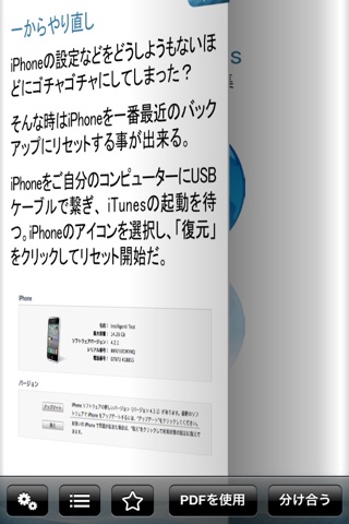 秘密 for iPhone screenshot 3