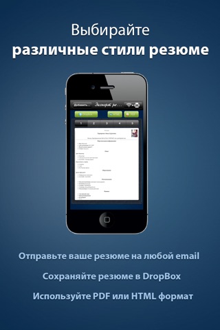 Скриншот из Pocket Mobile Resume PRO for iPhone