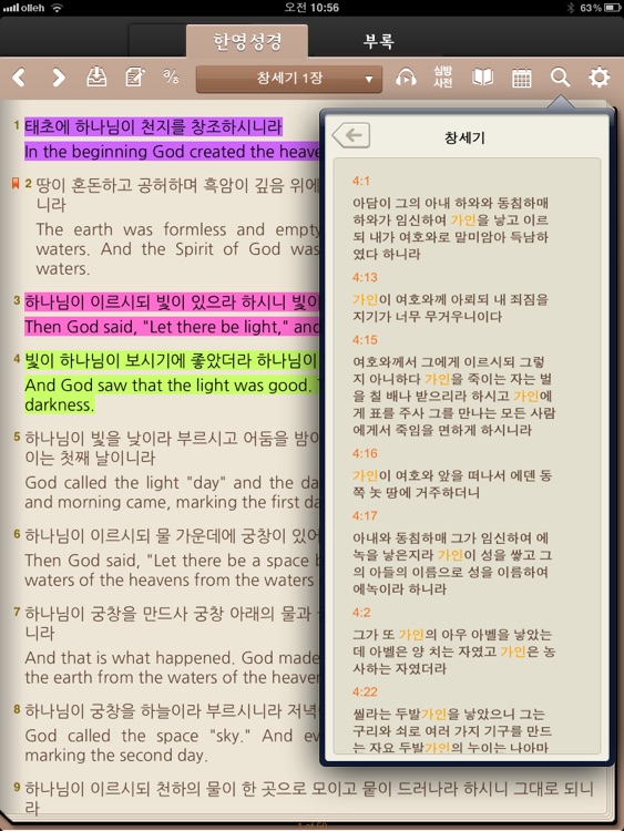 아가페성경HD (개역개정+쉬운성경+한영성경) screenshot-3