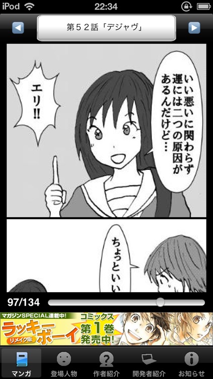 ラッキーボーイ7(無料漫画) screenshot-4