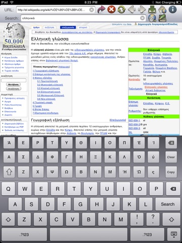 Greek Browser for iPad screenshot 3