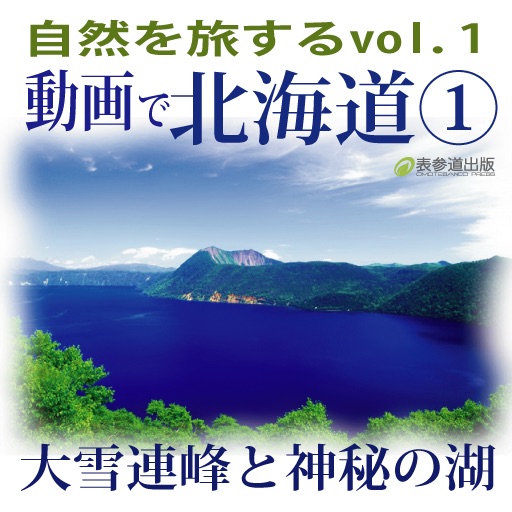 Travel in nature animation series vol.1 hokkaido1