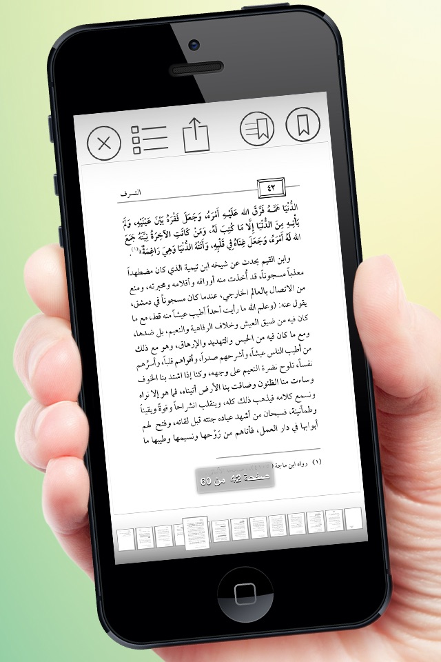 مفسدات القلوب screenshot 4