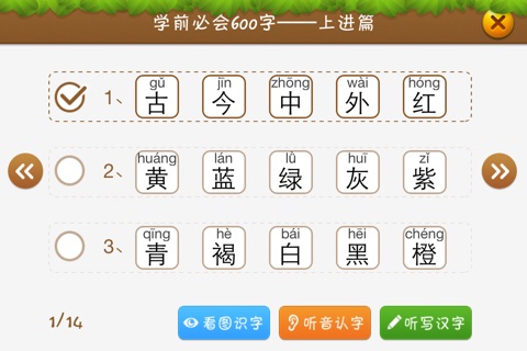 开心学汉字（2-6岁幼儿版） screenshot 2