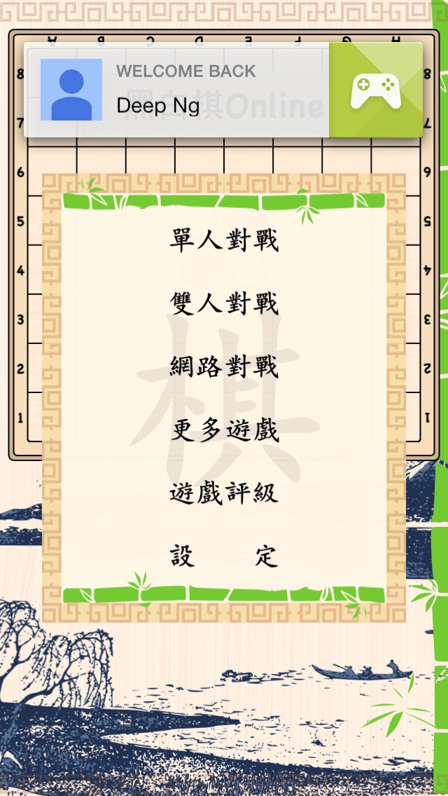 黑白棋Online 1.0 IOS -