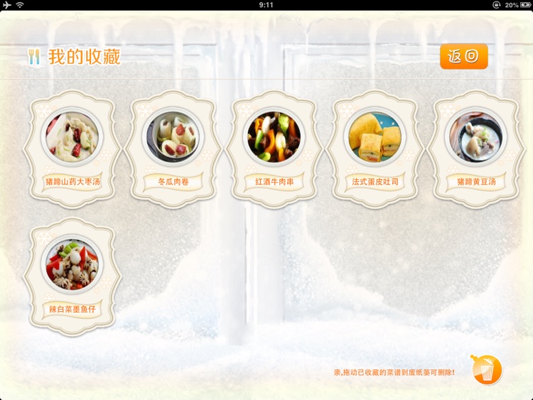 冬季养生食谱 HD screenshot-3