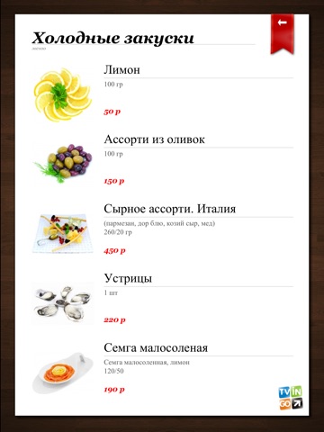 Ресторанное Меню screenshot 3