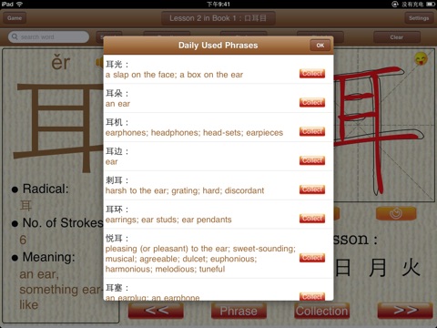 学写汉字(小学语文1-6年级)免费版 screenshot 3