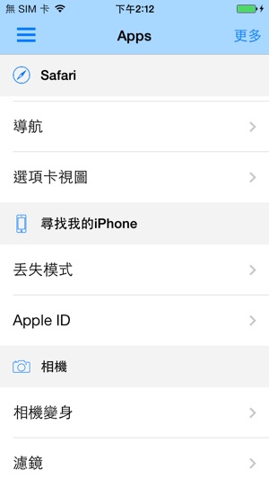 IOS 7免費使用說明- 關於IOS7的使用嚮導、說明、技巧、新功能(圖5)-速報App