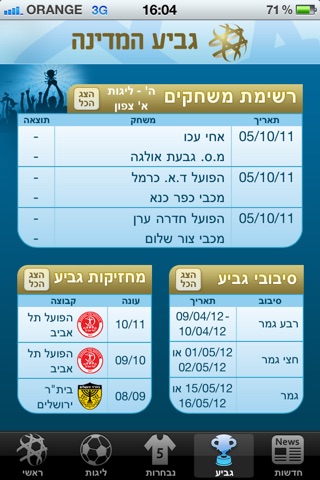 IFA - ההתאחדות לכדורגל בישראל screenshot 2