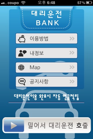 대리운전BANK screenshot 2