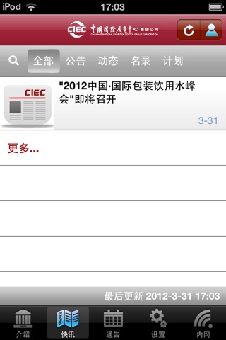 中国国际展览中心 screenshot 2