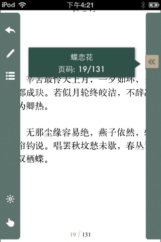 《纳兰词》《納蘭詞》簡繁體 screenshot 4