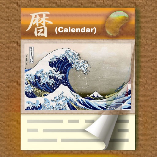 The ukiyoe calendar (Hokusai Katsushika)