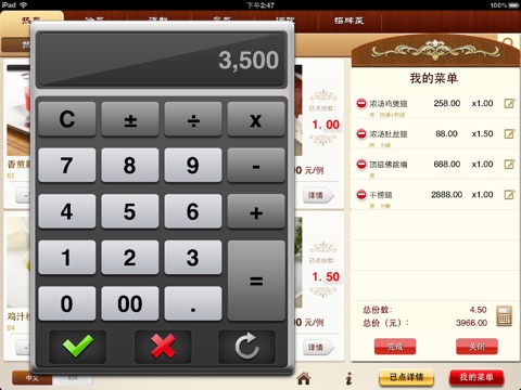 电子菜单 for iPad screenshot 4